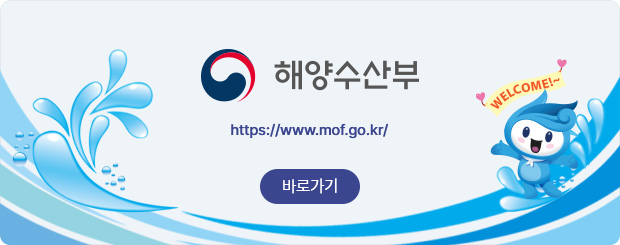 [해양수산부] WELCOME!~ 바로가기